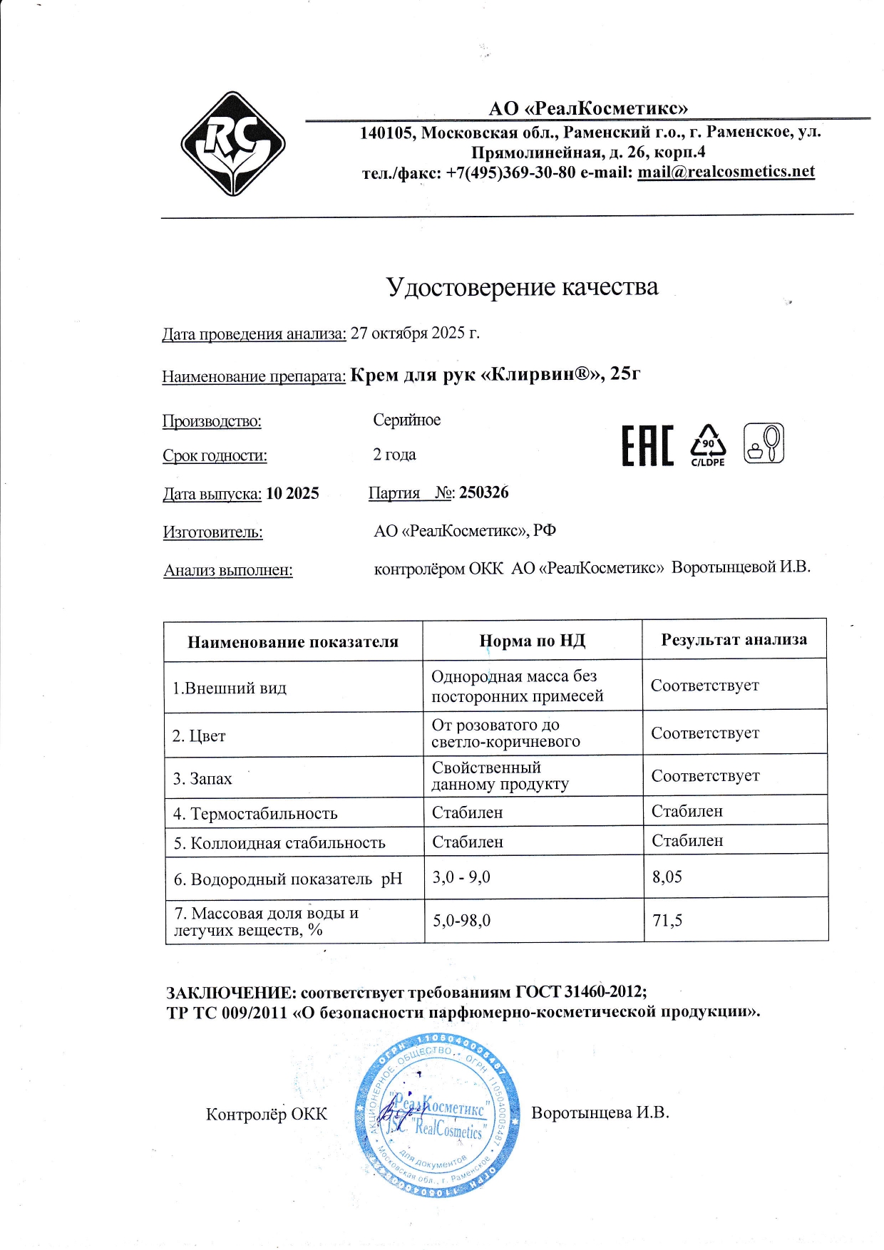 Паспорт №250326